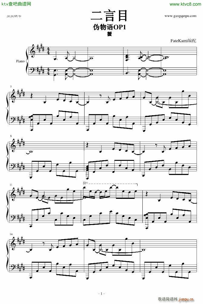 二言目_伪物语1