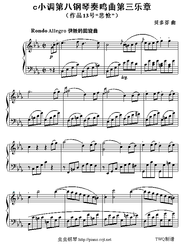 悲怆奏鸣曲第三乐章-钢琴谱(钢琴曲)-贝多芬-beethoven1