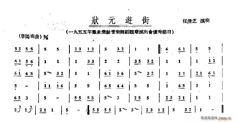 状元游街_任清芝1