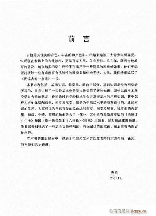 民谣吉他一点通161-169附9