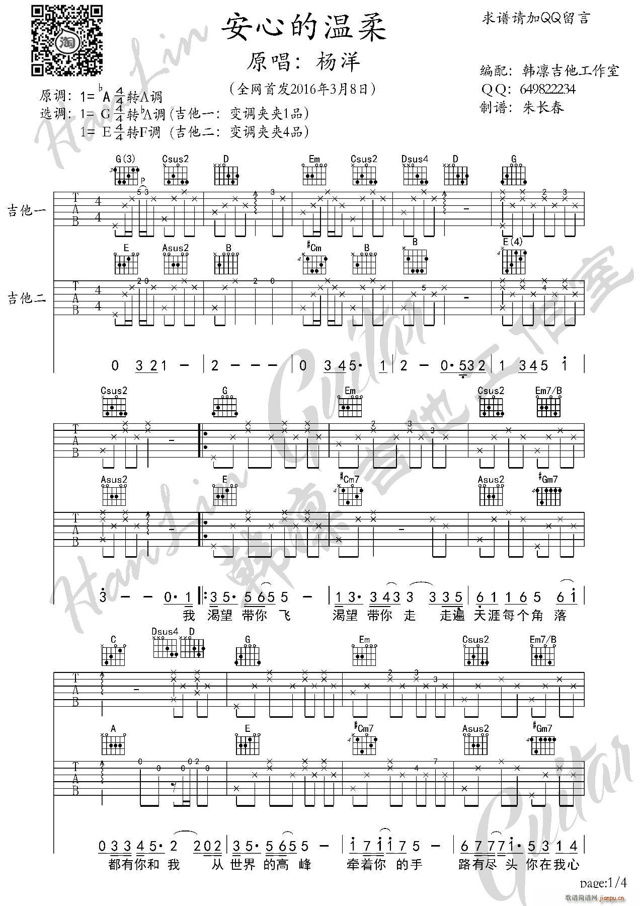 安心的温柔 双 韩凛吉他工作室（韩凛原版编配）_杨洋1