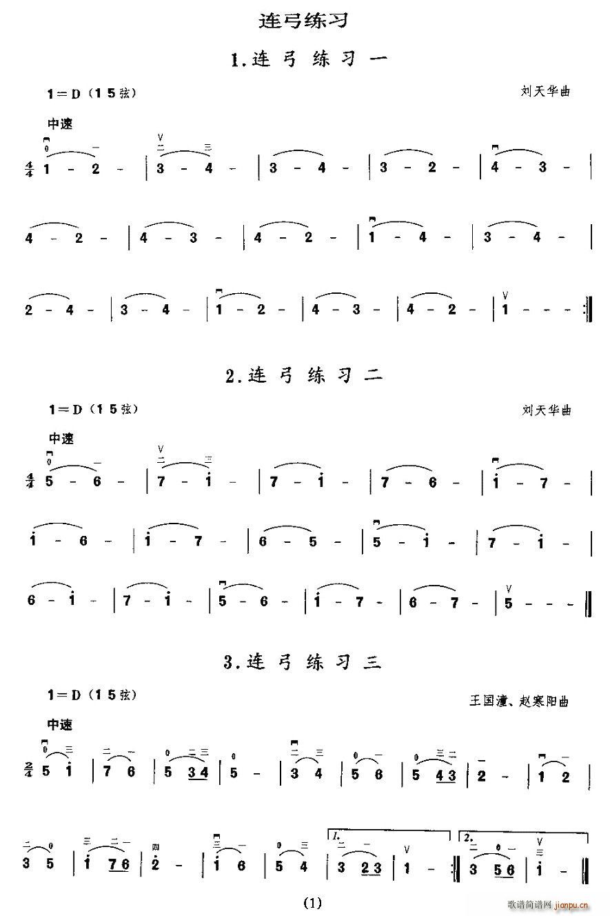 二胡微型练习曲:连弓练习1