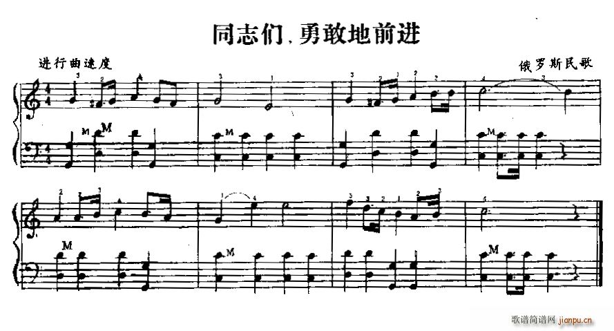 同志们 勇敢地前进1