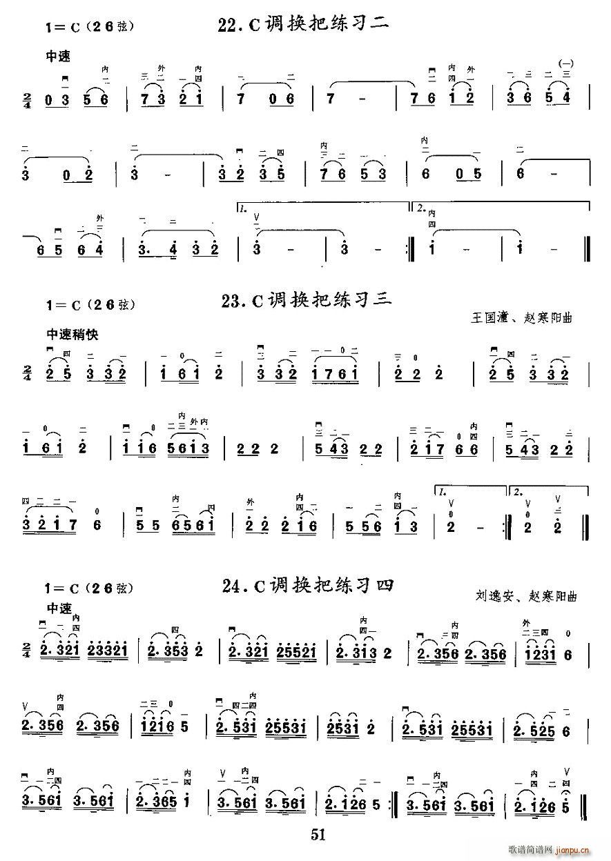 二胡微型练习曲：各调上、中把换把练习8