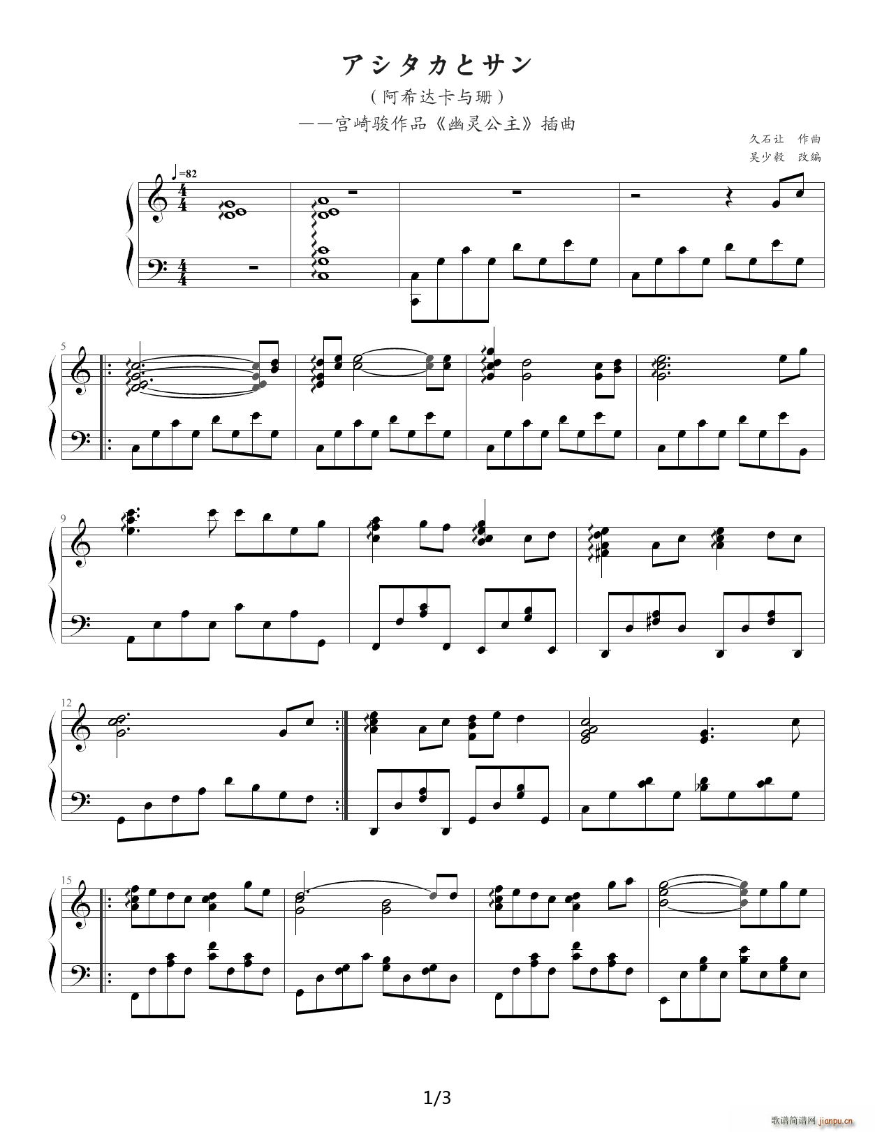 久石让《アシタカとサン》（《幽灵公主》插曲）1