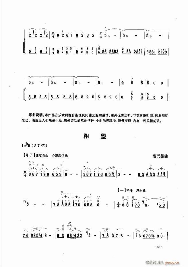中国二胡名曲集锦南北音乐风格 目录1-6055