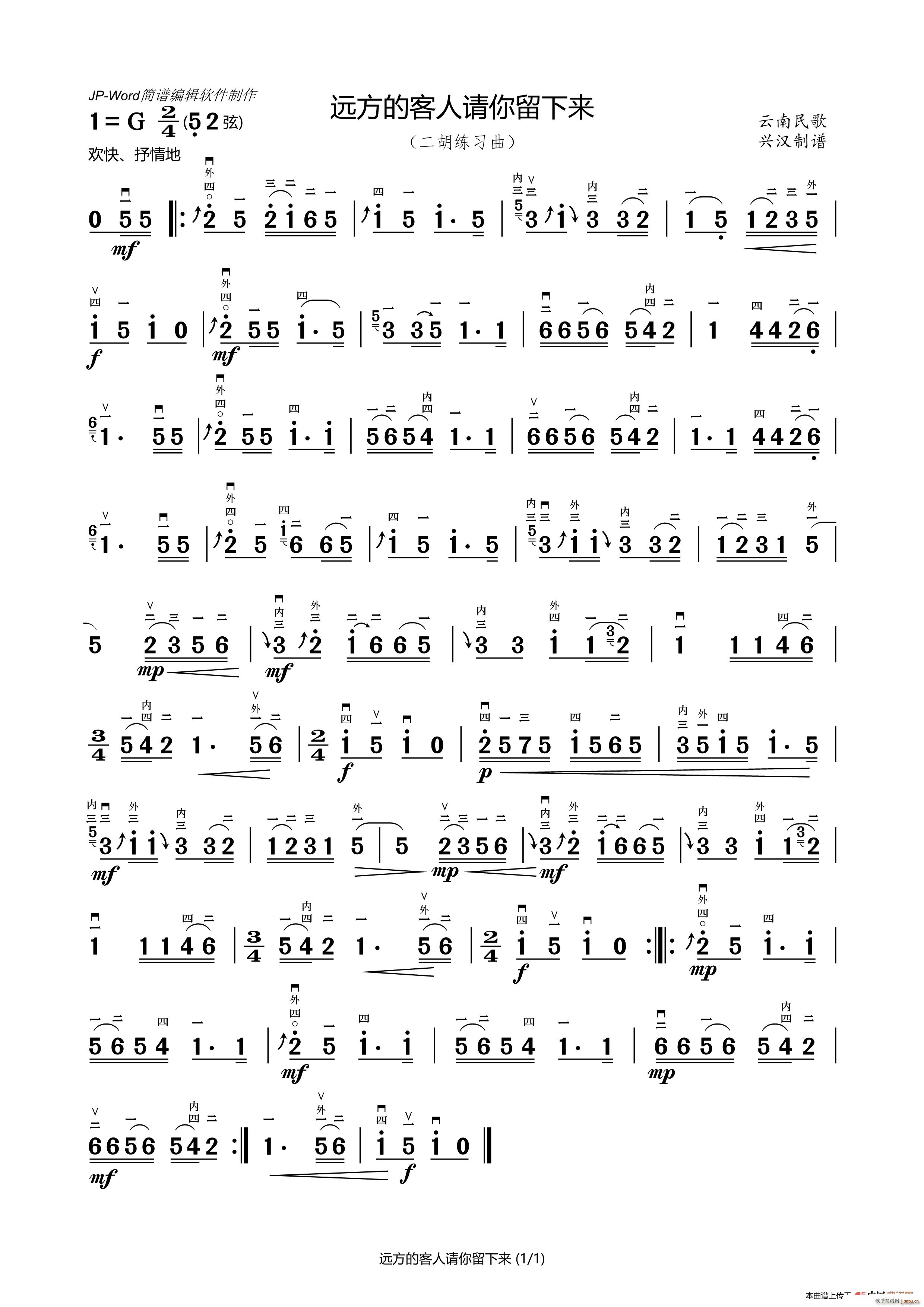 远方的客人请你留下来（二胡曲）1