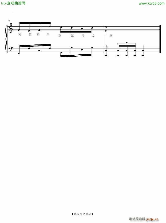 和谐 草泥马之歌_动漫2