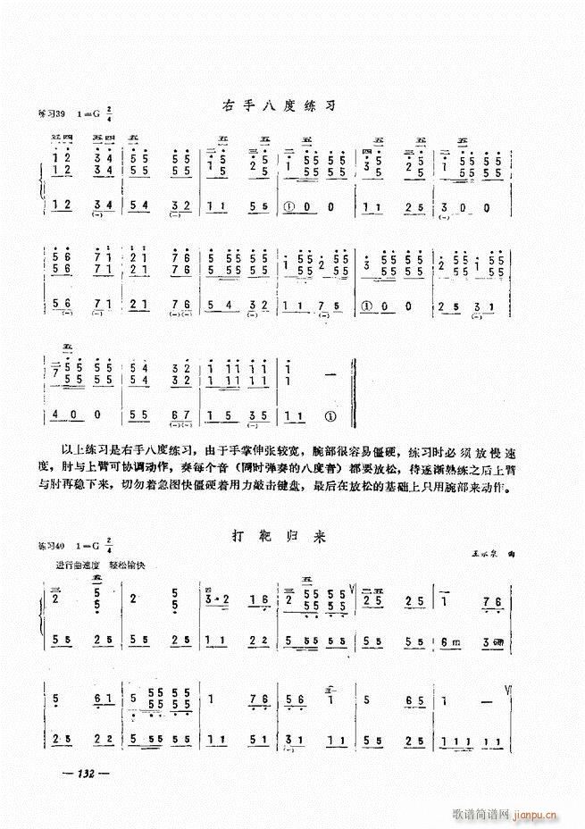 手风琴简易记谱法演奏教程 121-18012