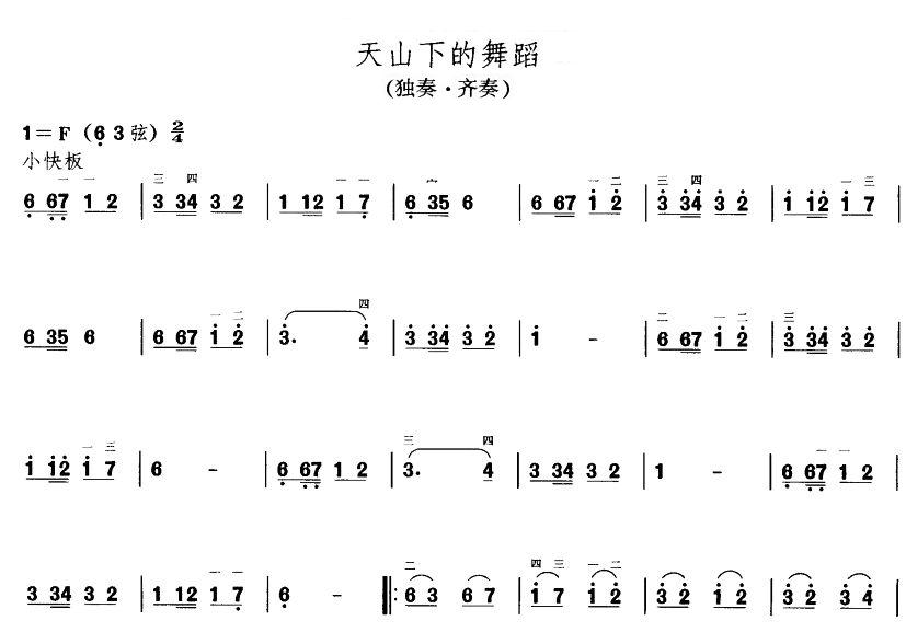 天山下的舞蹈1