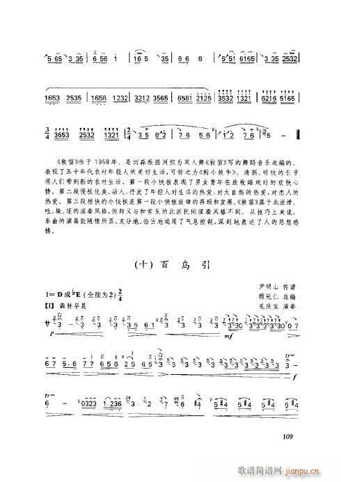 笛子基本教程106-110页4