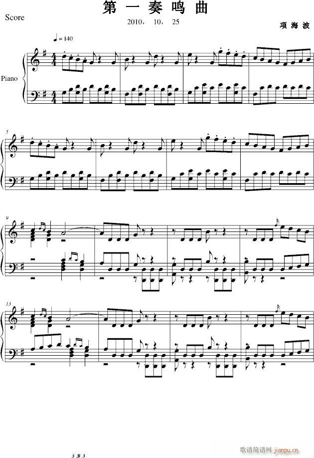 第一奏鸣曲_项海波1