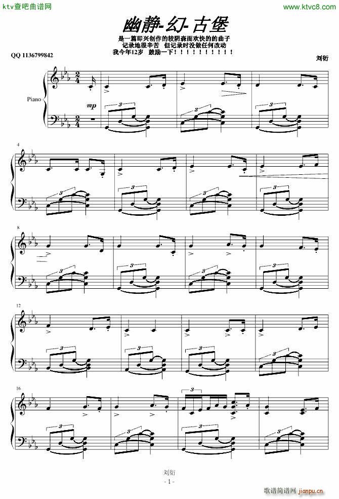 幽静 幻 古堡_刘衍1