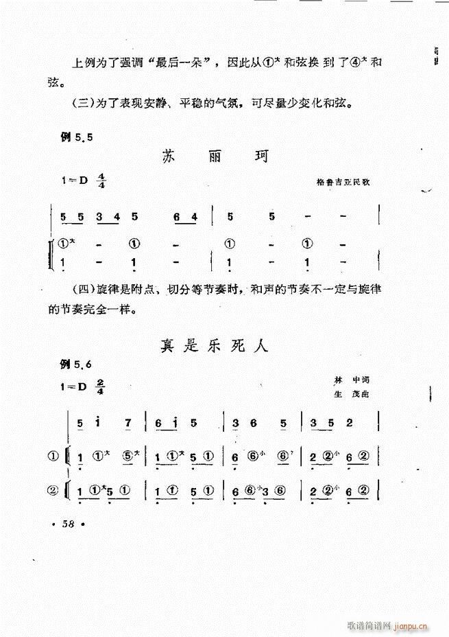 歌曲手风琴伴奏的编配 目录1-6062