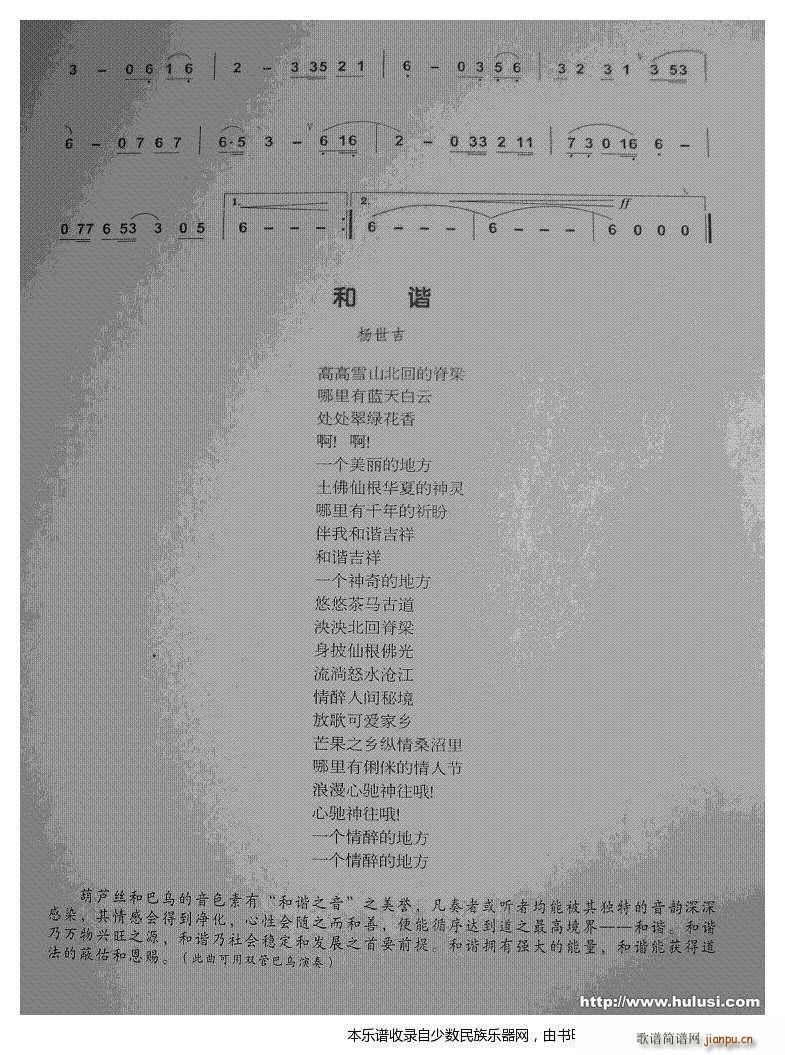 《和谐》葫芦丝3