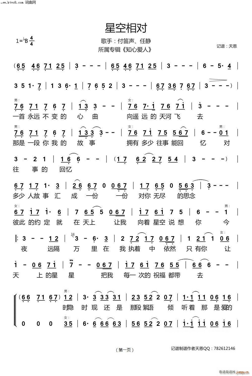 星空相对_付笛声1