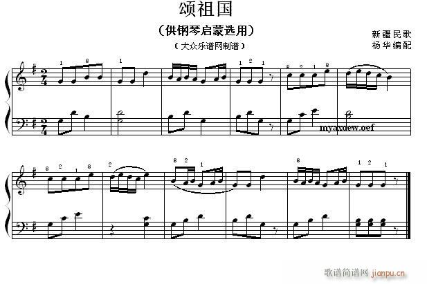 钢琴启蒙小曲(57)颂祖国1