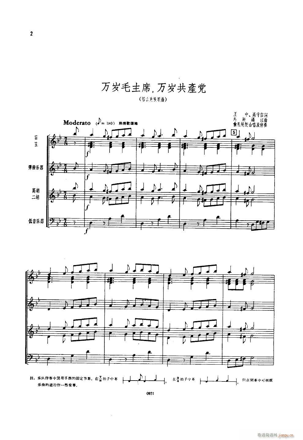 万岁毛主席 万岁共产党(合唱)(钢伴谱)1