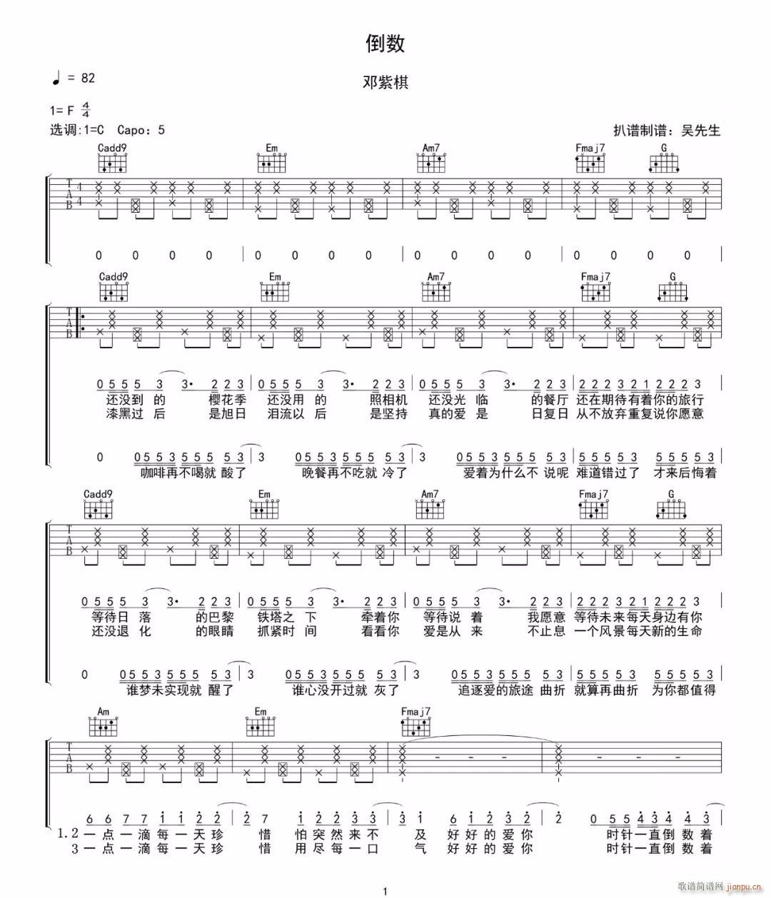 倒数 ( C调指法原版编配)_邓紫棋1