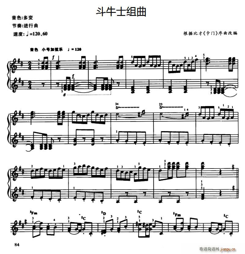 斗牛士组曲1