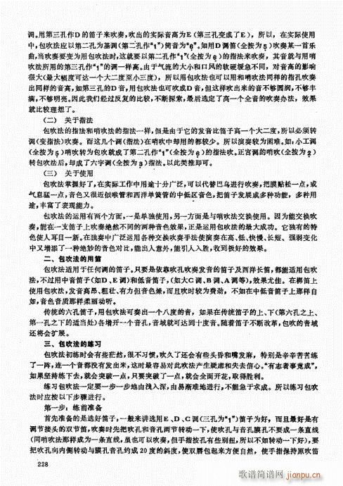 竹笛实用教程221-2408