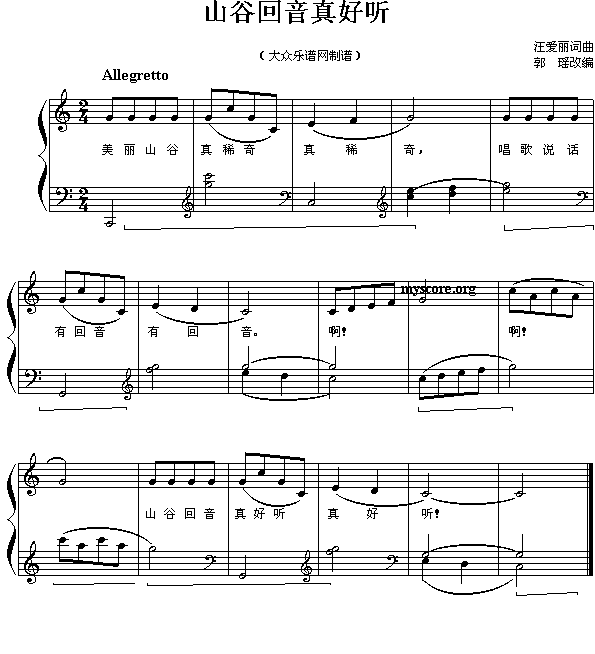 山谷回音真好听（儿童钢琴弹唱）1