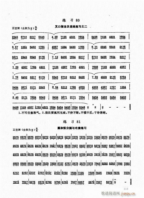 竹笛实用教程101-12013