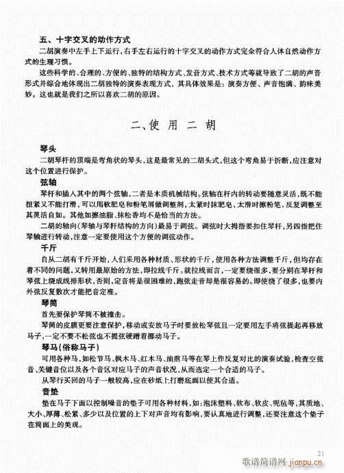 二胡快速入门通用教程21-401