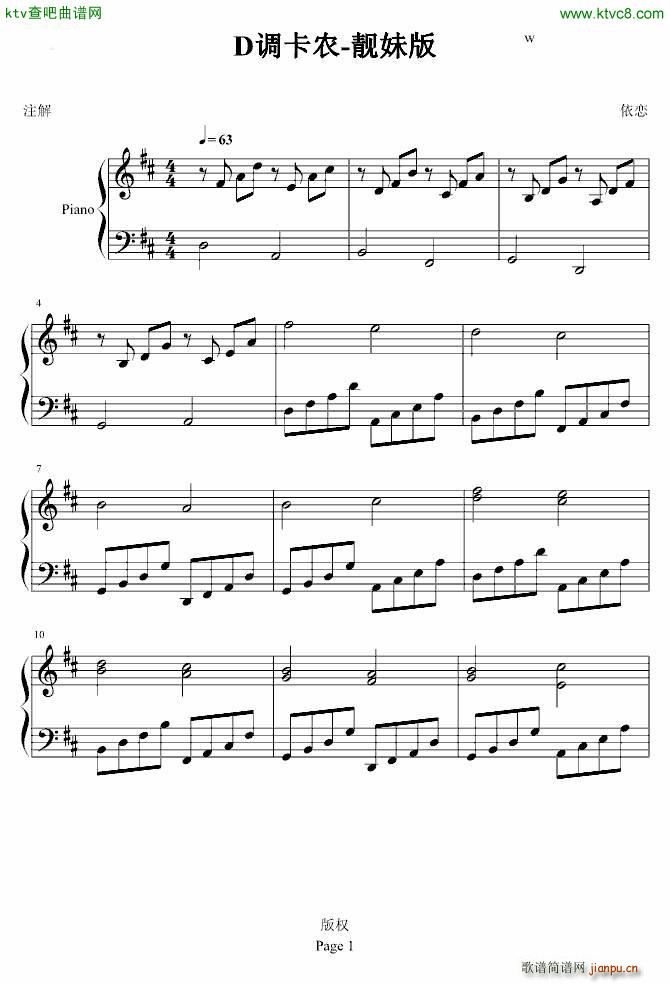 D调卡农 靓妹版_帕赫贝尔 Pachelbel1