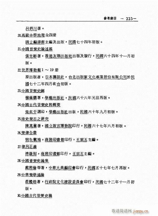 排箫之演进与技法的探讨 201-22623