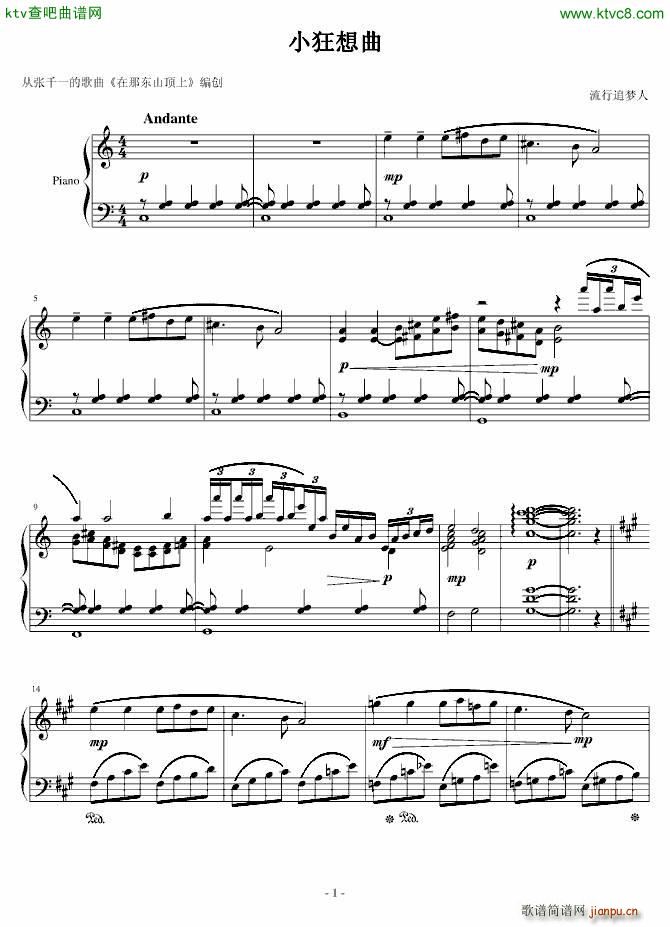 在那东山顶上 小狂想曲1