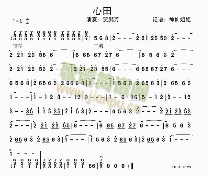 心田 二胡曲1