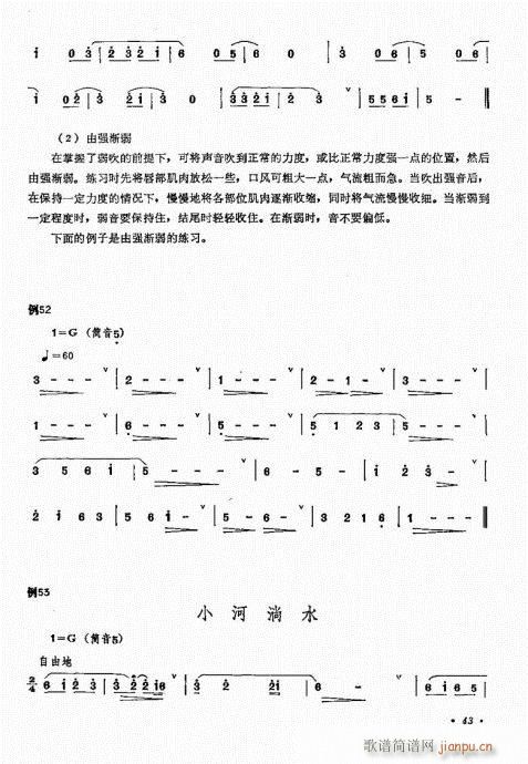 箫吹奏法41-603