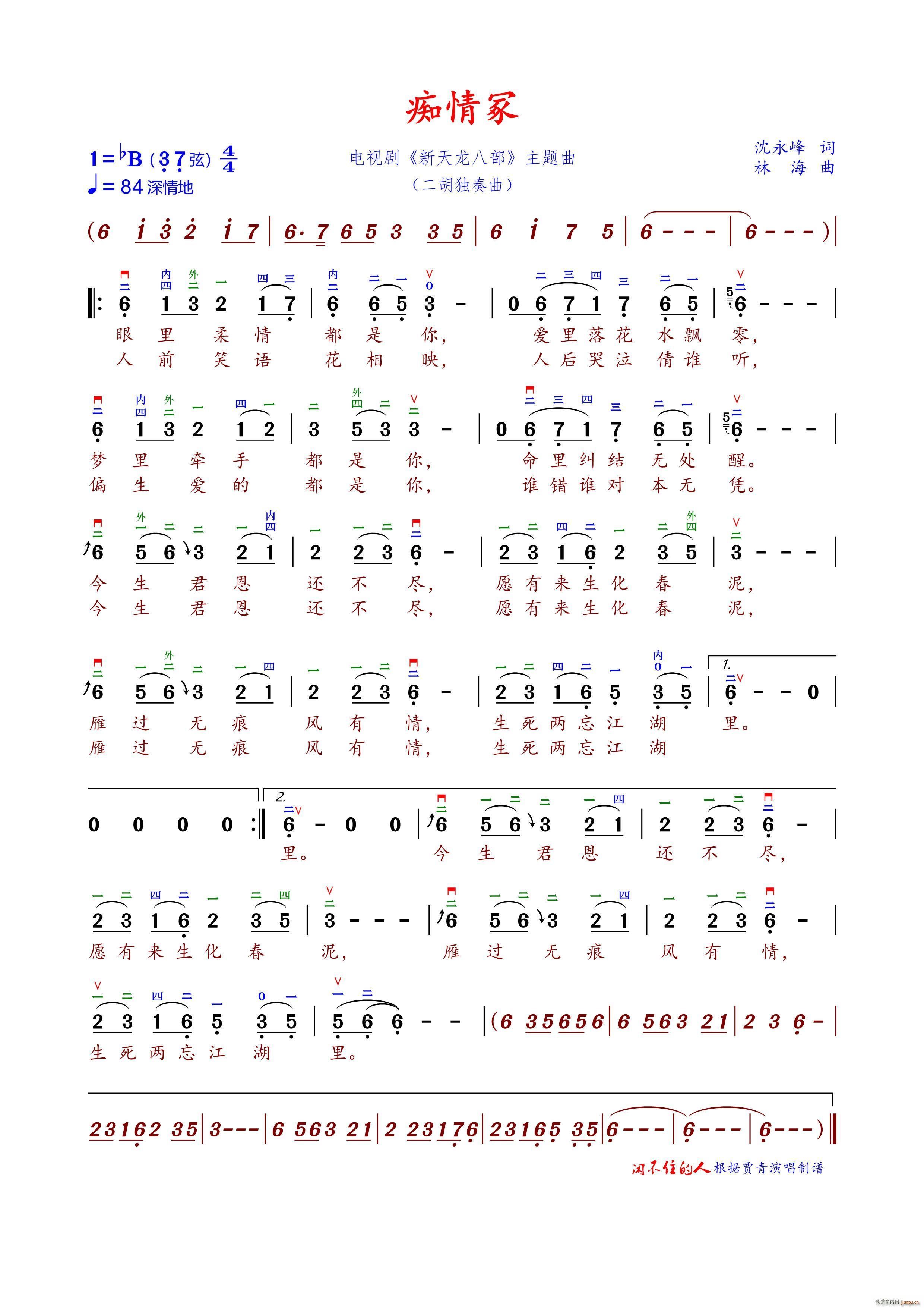 痴情冢（二胡降B调弓指法）_贾青1