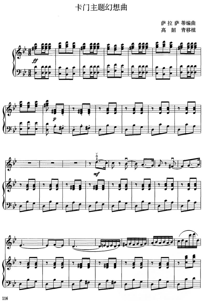 卡门主题幻想曲(钢伴谱)11