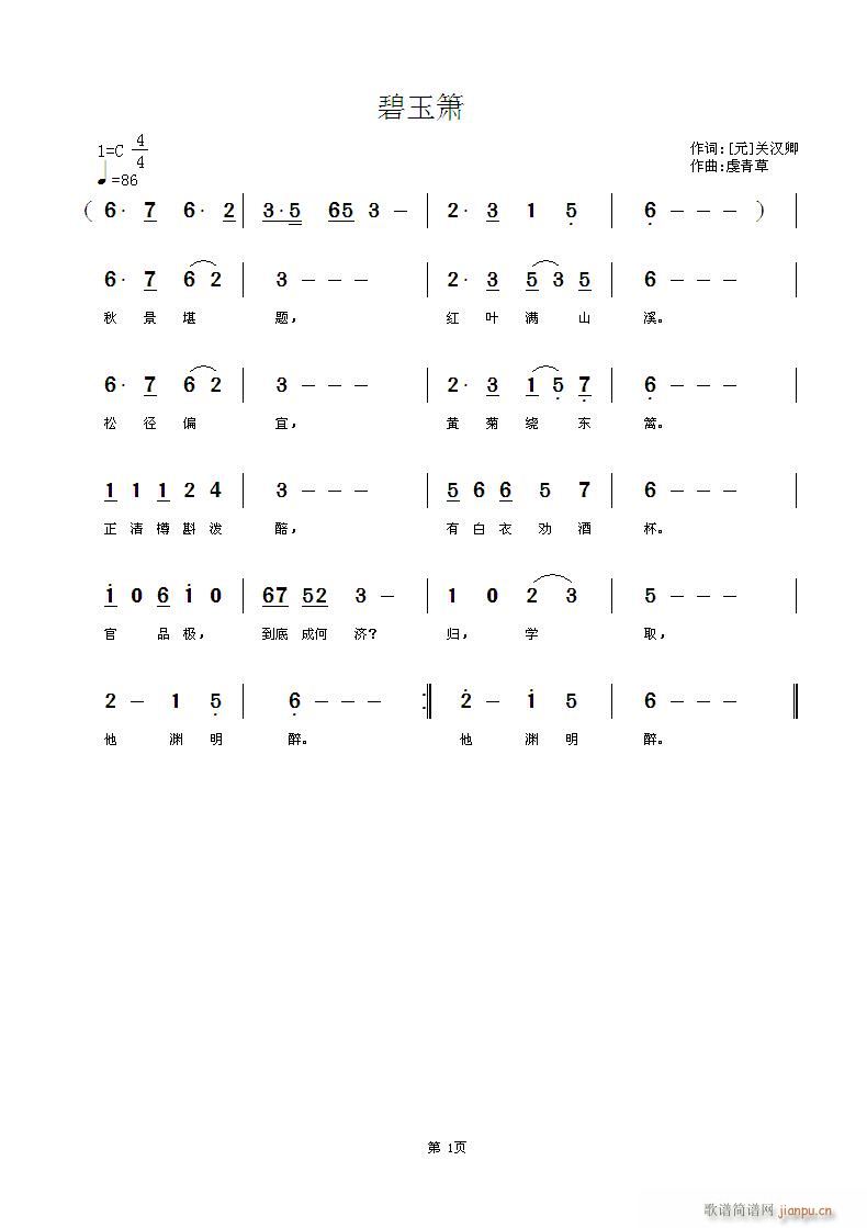 碧玉箫  词：[元]关汉卿   曲：虔青草1