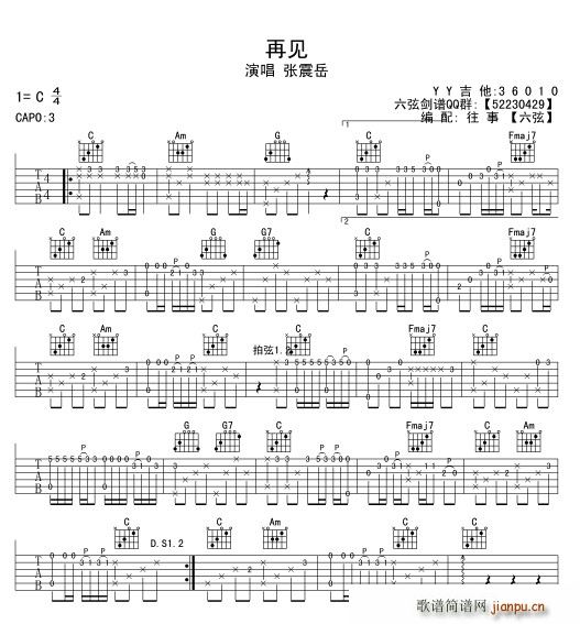再见独奏_张震岳1