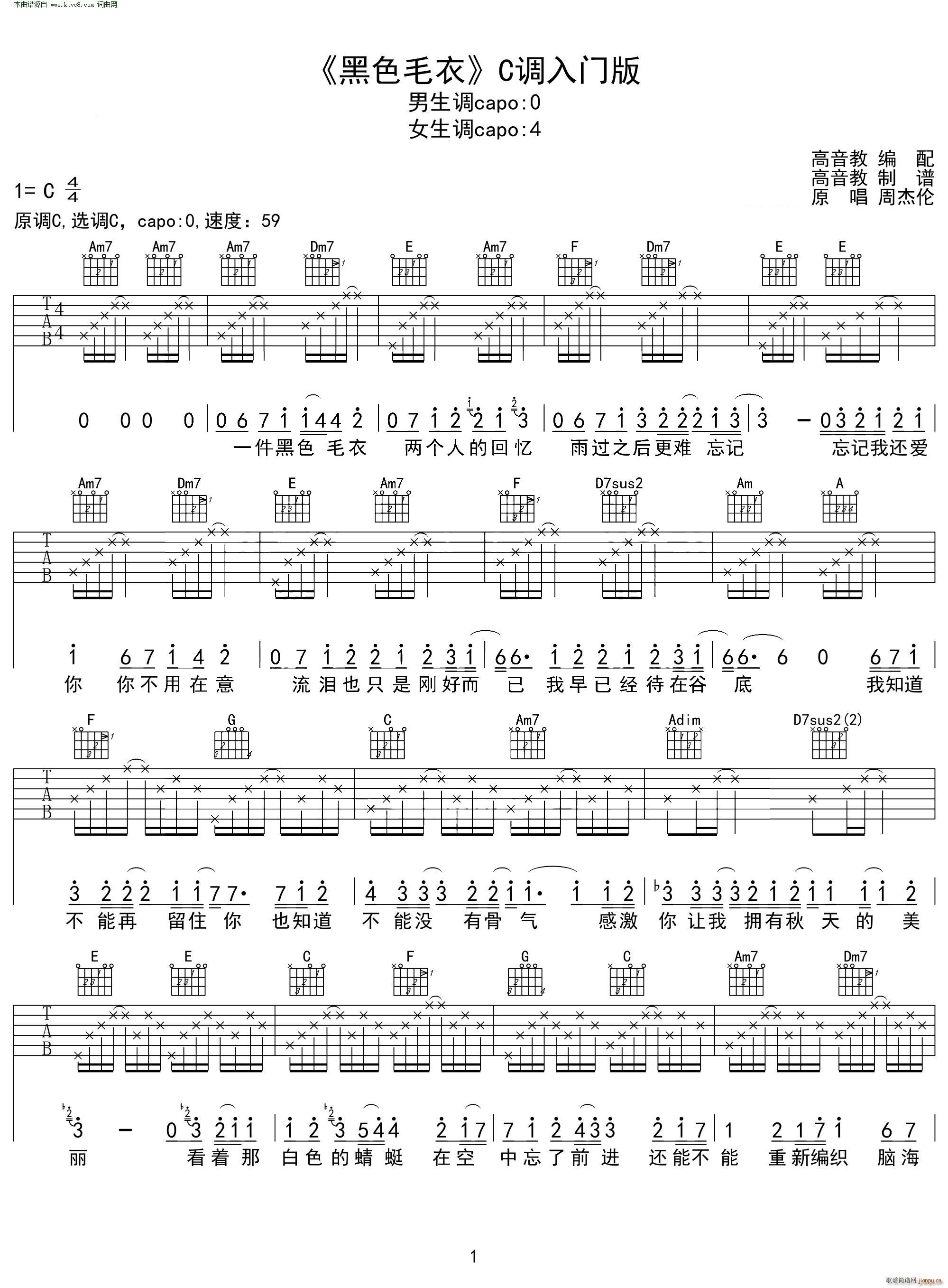 黑色毛衣( C调入门版 周杰伦 编配)1