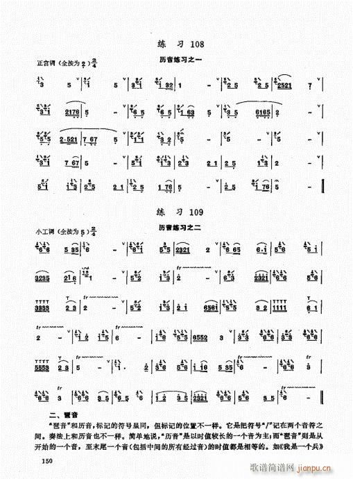 竹笛实用教程141-16010