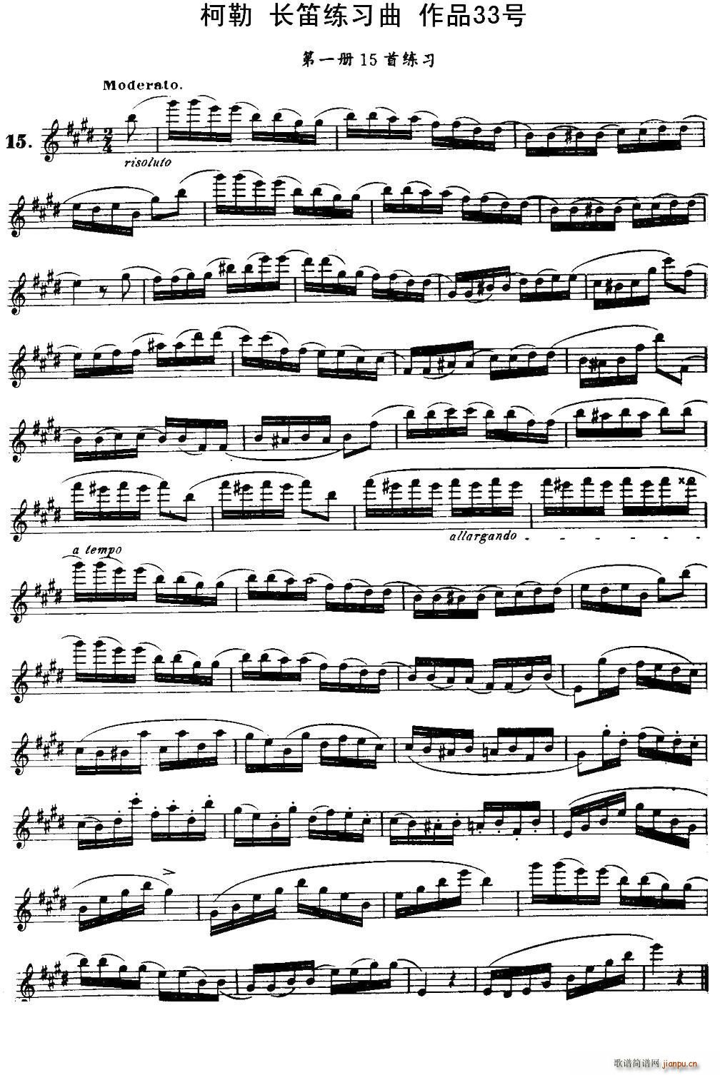 柯勒长笛练习曲作品33号(第一册)(15)1