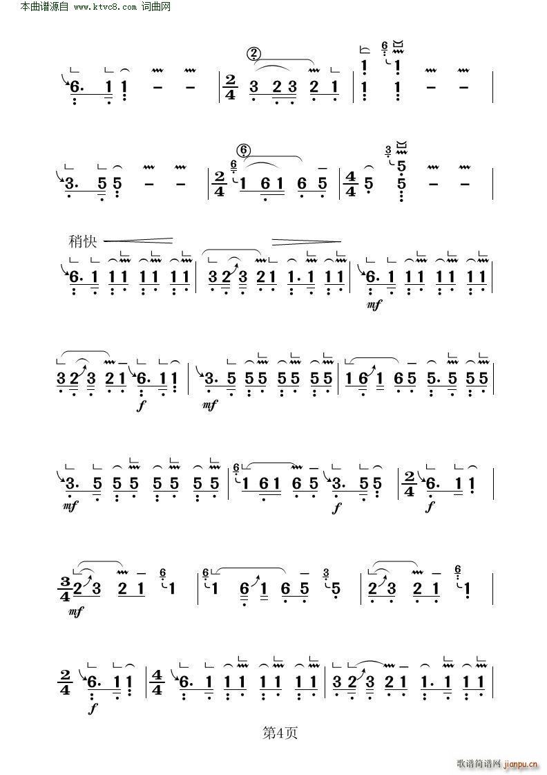 铁马吟( 古筝大字谱 )4