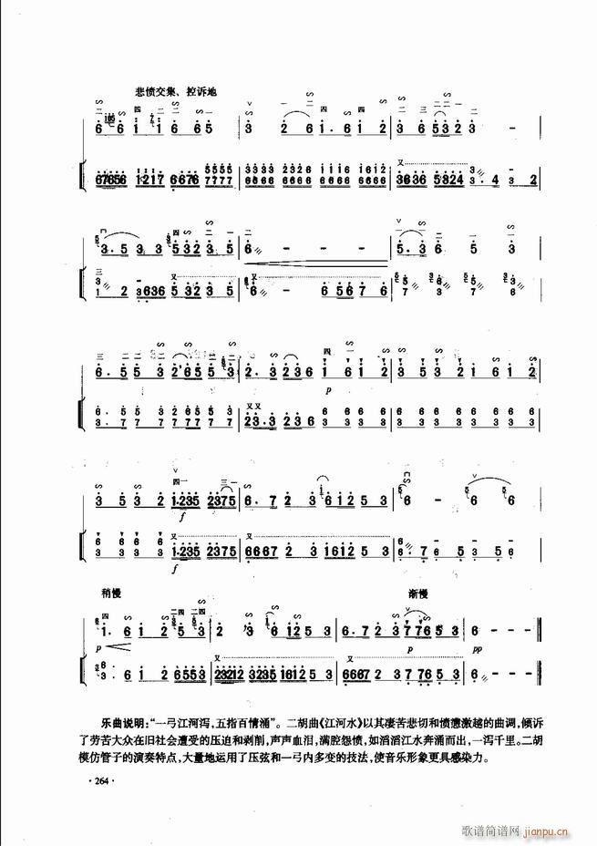 中国二胡名曲集锦南北音乐风格241-30024