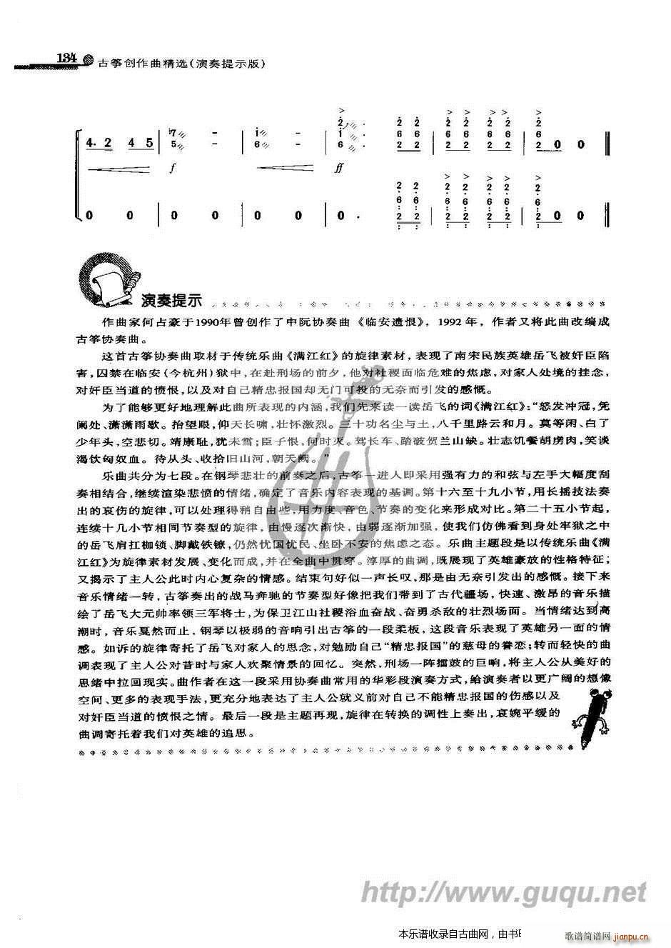 临安遗恨12