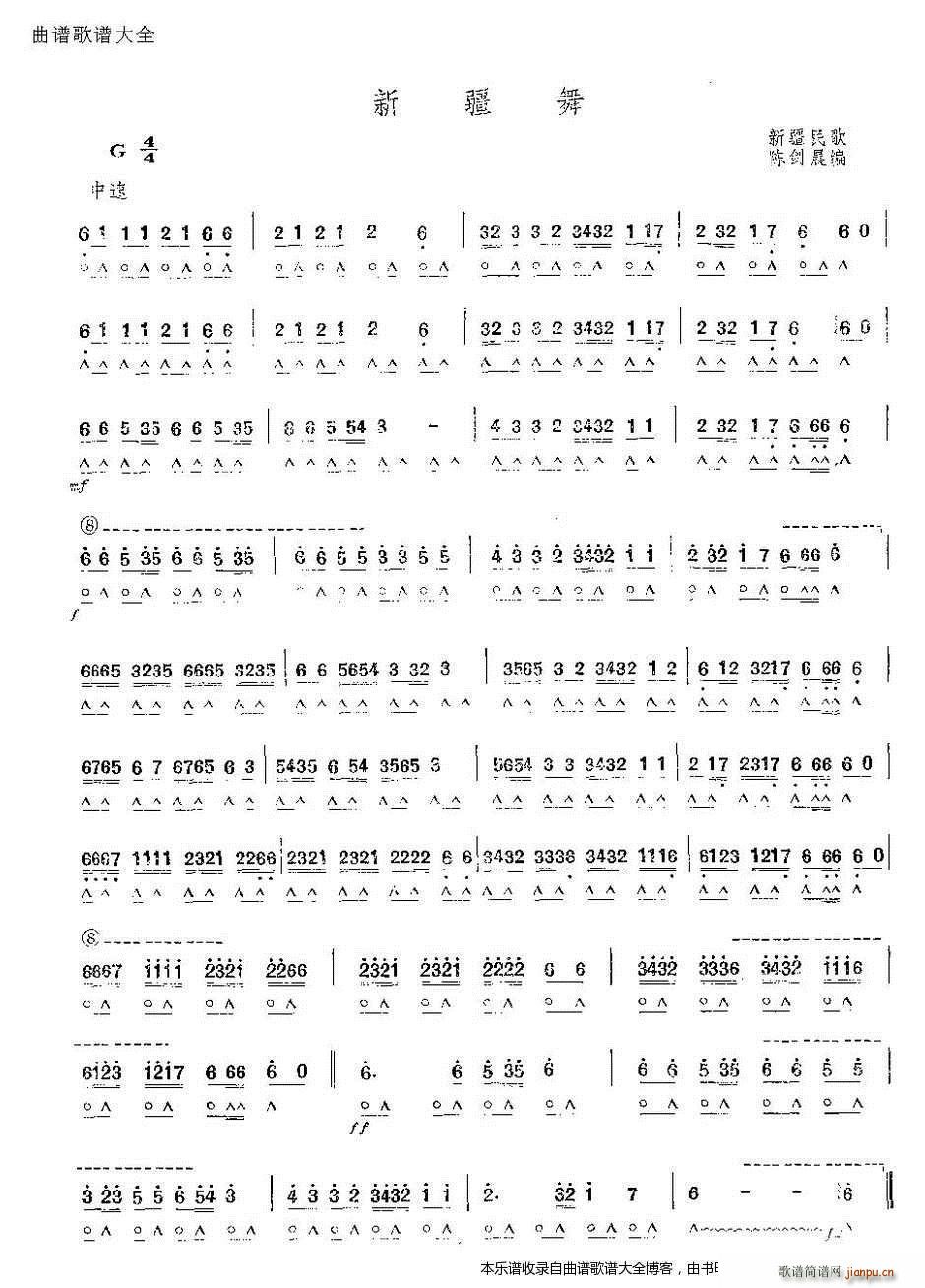 口琴新疆舞1