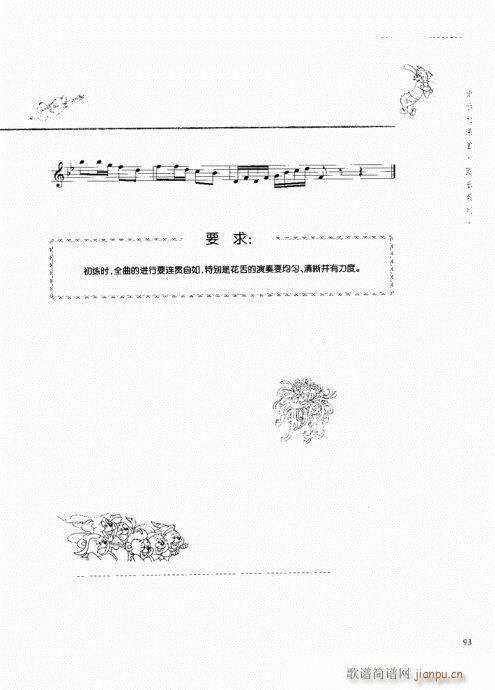 竖笛演奏与练习81-10013