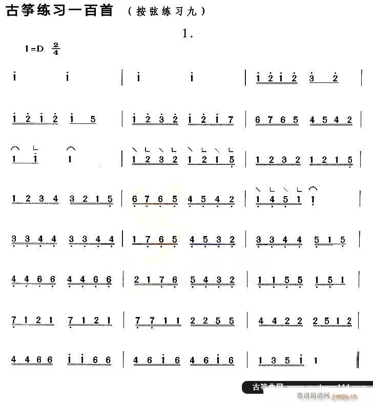 古筝按弦练习（九）1