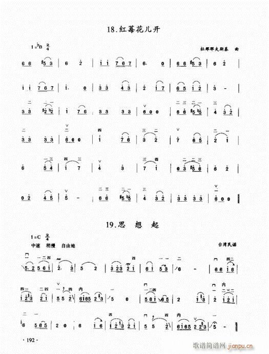 二胡初级教程181-20012