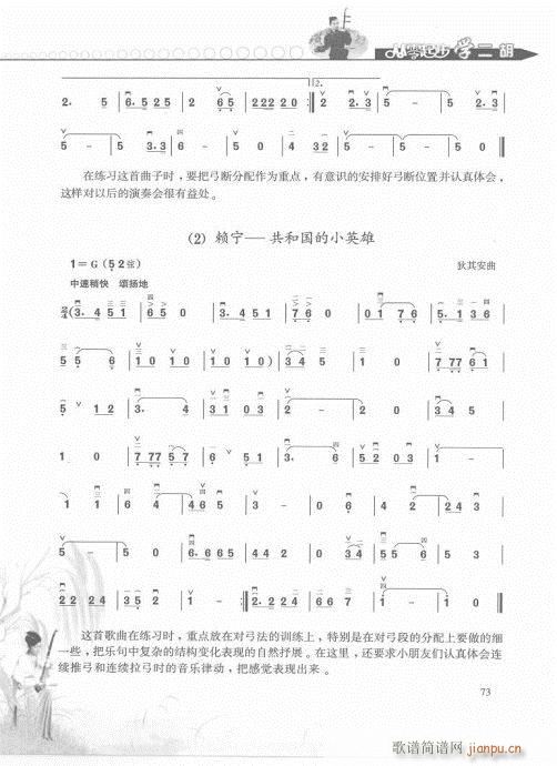 从零起步学二胡轻松入门61-8013