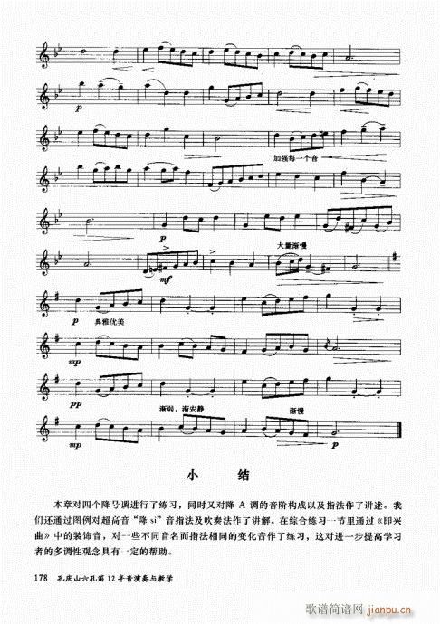 孔庆山六孔笛12半音演奏与教学161-18018