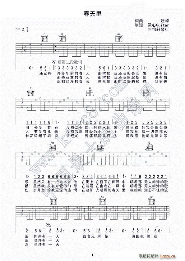 春天里（汪峰词曲、觉心Guitar 制谱版）1